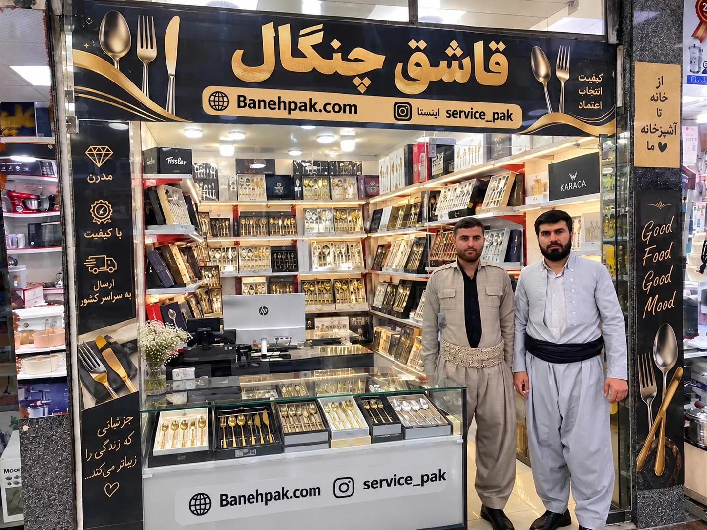 حجره‌ی بانه‌پاک در بانه، پاساژ بهار، پلاک ۱۲